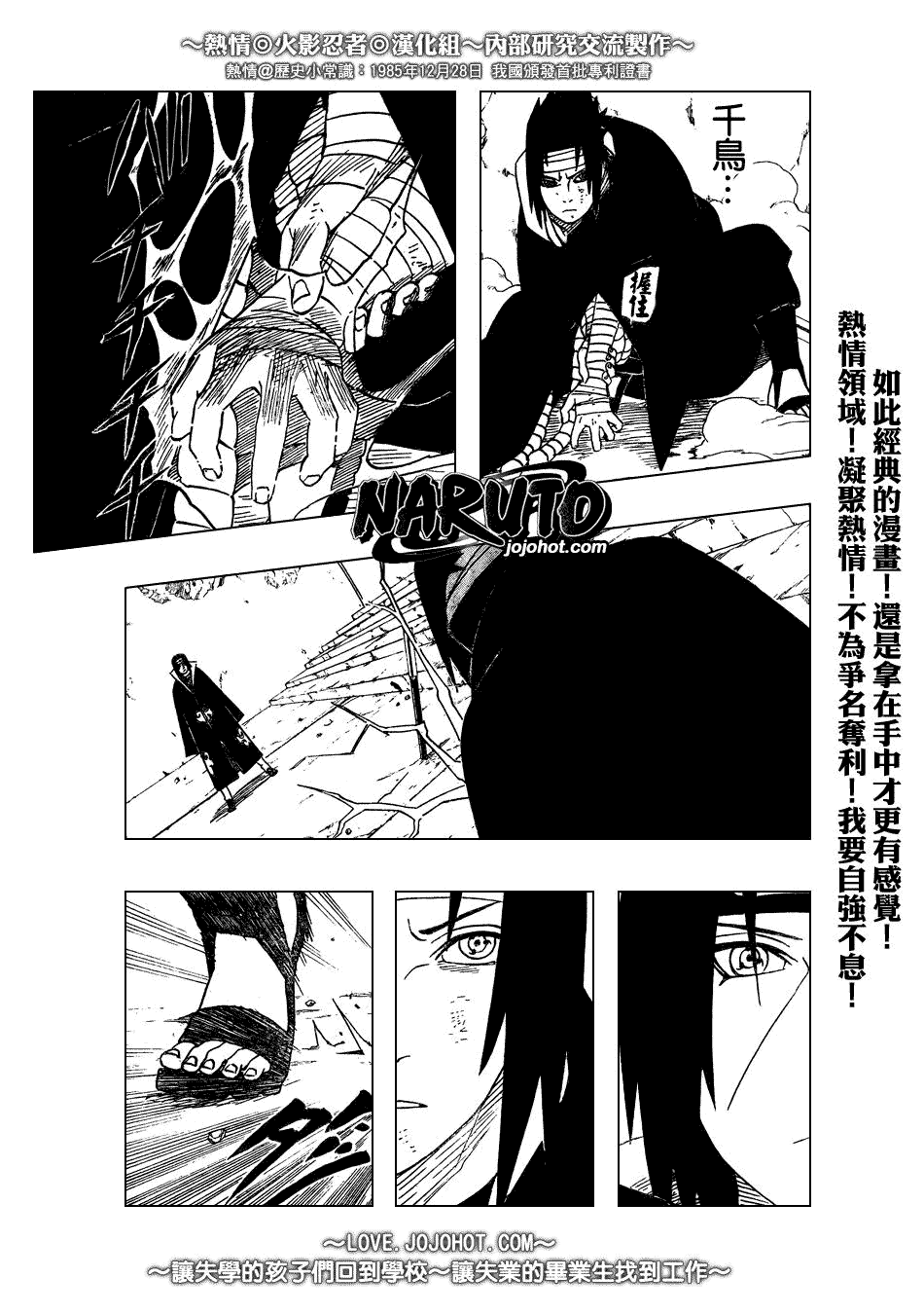 《火影忍者》漫画最新章节第384话免费下拉式在线观看章节第【7】张图片