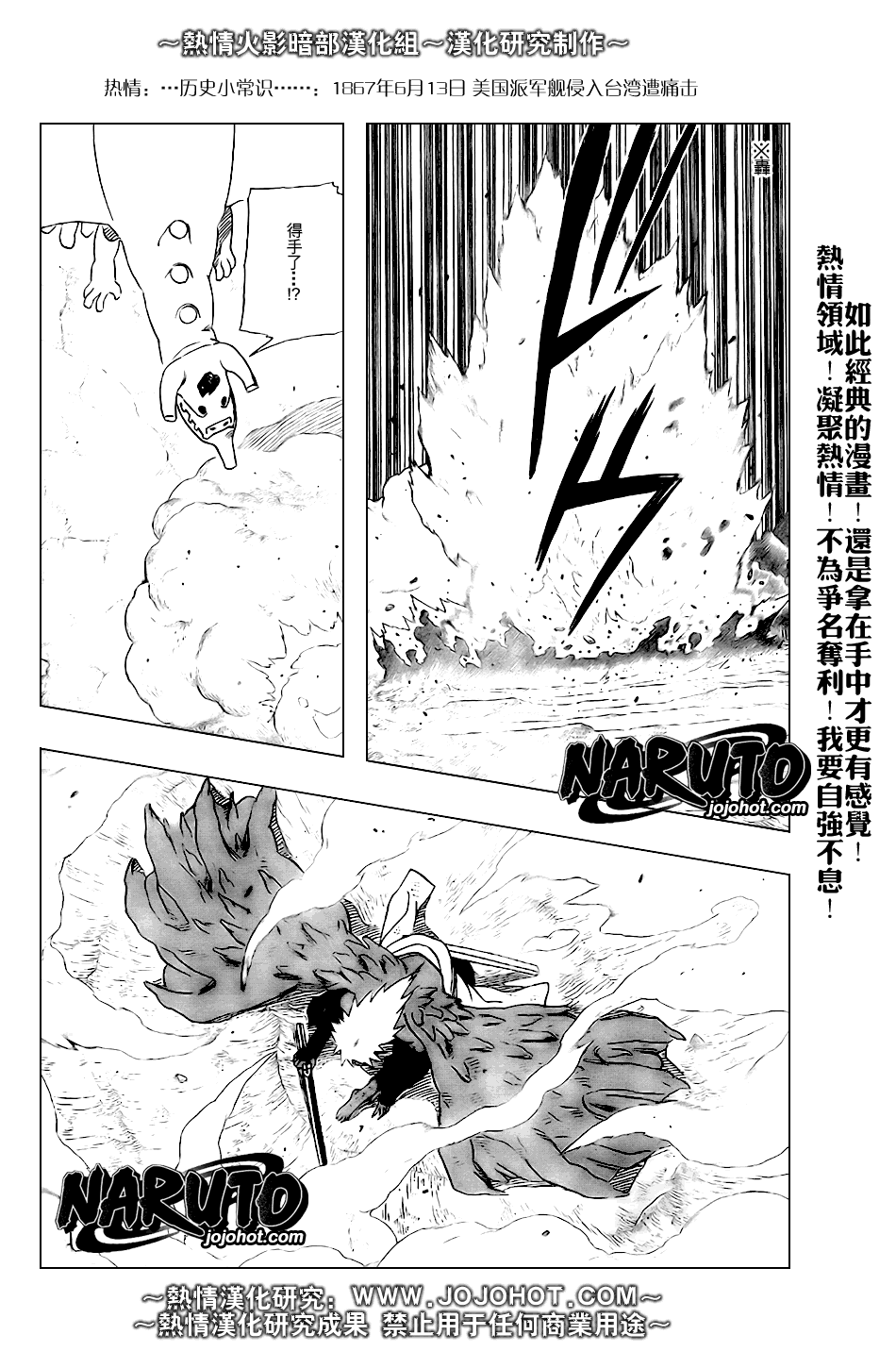 《火影忍者》漫画最新章节第358话免费下拉式在线观看章节第【8】张图片