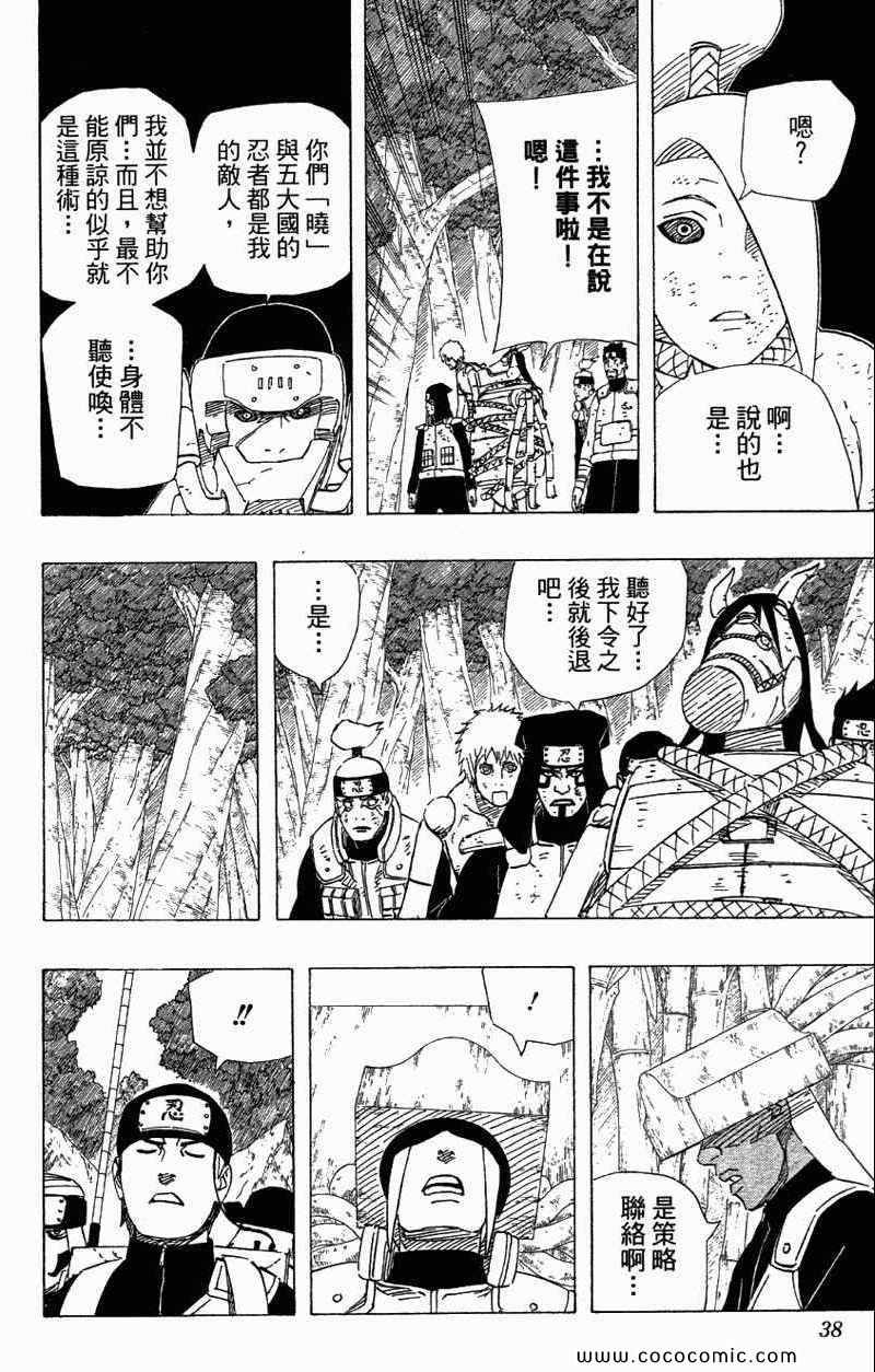 《火影忍者》漫画最新章节第56卷免费下拉式在线观看章节第【38】张图片