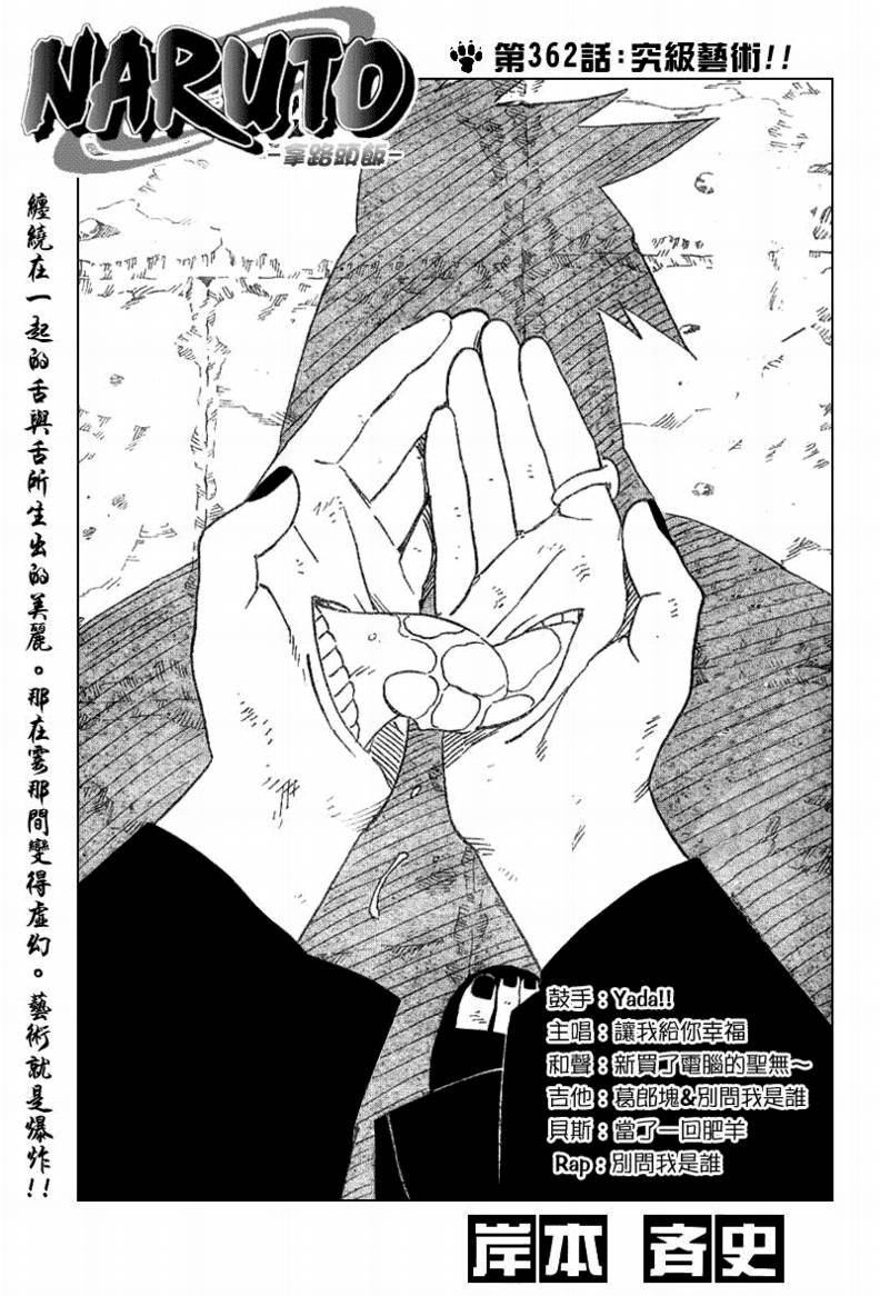 《火影忍者》漫画最新章节第362话免费下拉式在线观看章节第【1】张图片