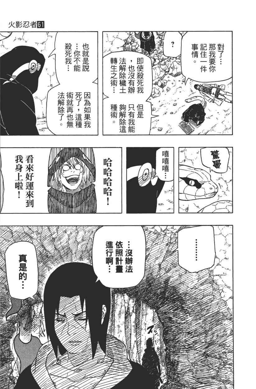 《火影忍者》漫画最新章节第61卷免费下拉式在线观看章节第【40】张图片