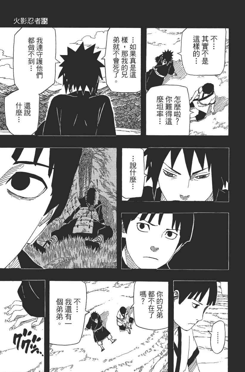 《火影忍者》漫画最新章节第65卷免费下拉式在线观看章节第【97】张图片