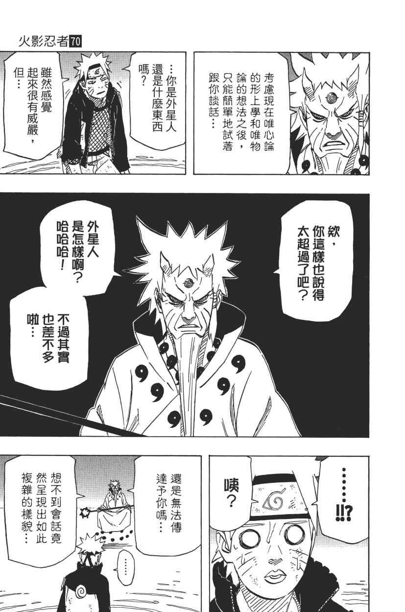 《火影忍者》漫画最新章节第70卷免费下拉式在线观看章节第【29】张图片