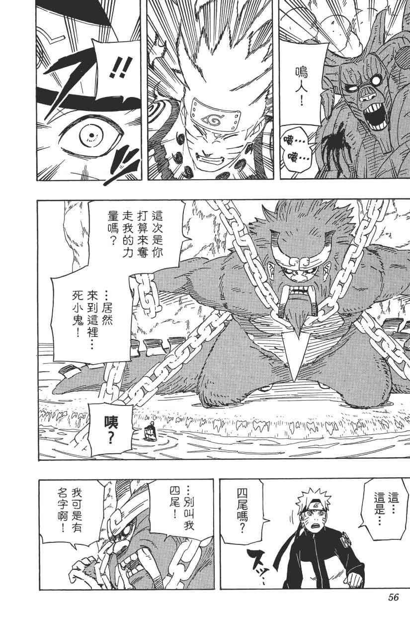 《火影忍者》漫画最新章节第60卷免费下拉式在线观看章节第【51】张图片