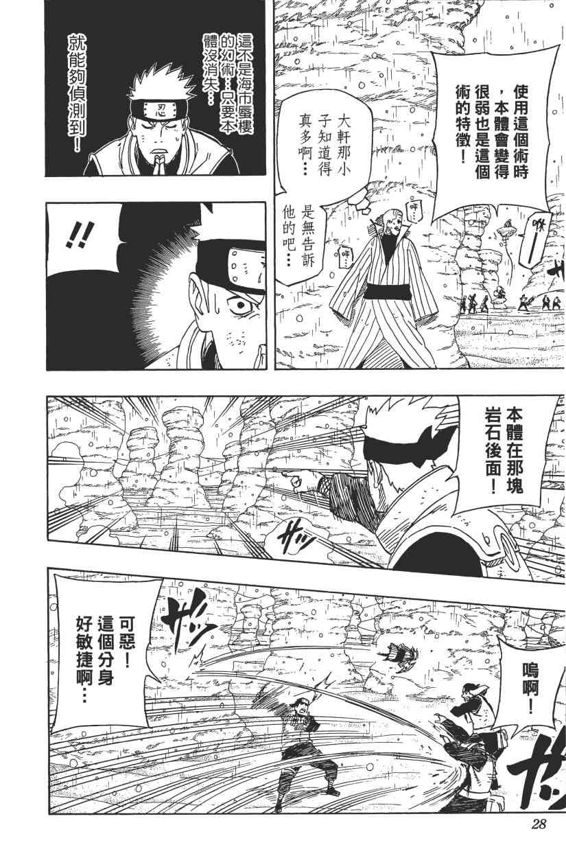 《火影忍者》漫画最新章节第59卷免费下拉式在线观看章节第【25】张图片