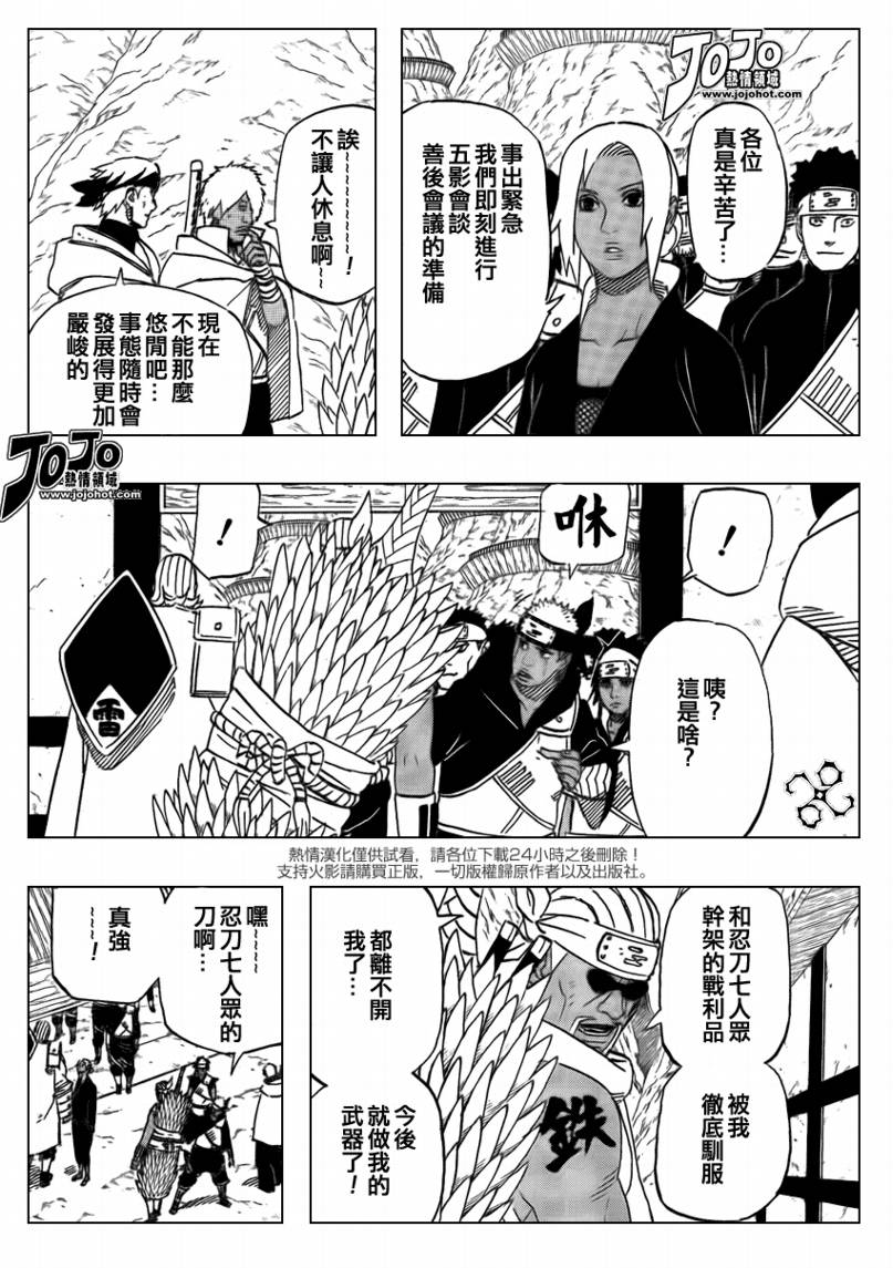 《火影忍者》漫画最新章节第487话 战斗开始免费下拉式在线观看章节第【12】张图片