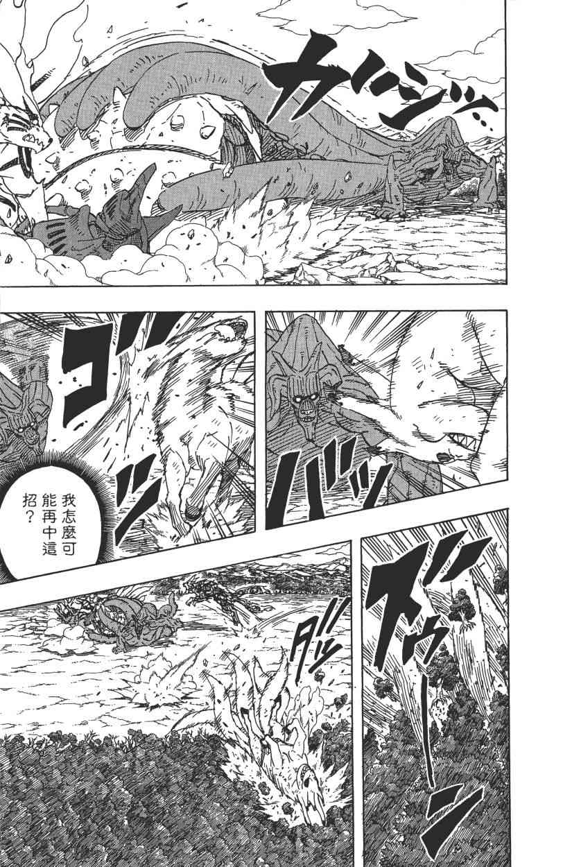 《火影忍者》漫画最新章节第60卷免费下拉式在线观看章节第【101】张图片