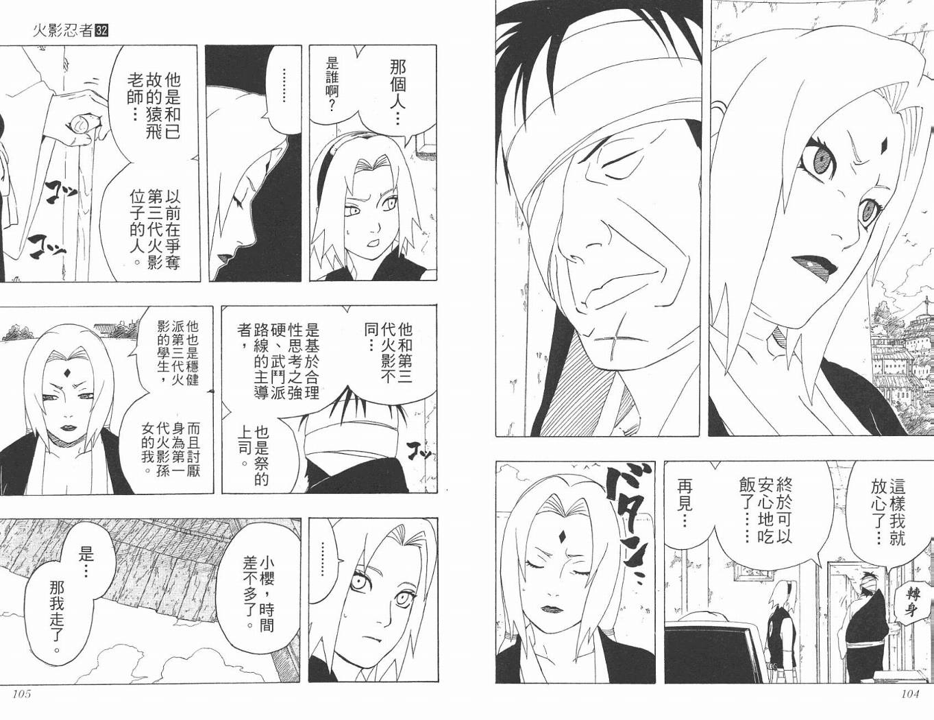 《火影忍者》漫画最新章节第32卷免费下拉式在线观看章节第【53】张图片