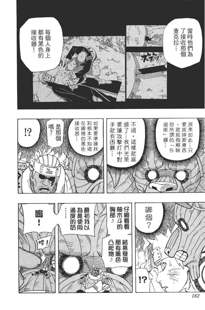 《火影忍者》漫画最新章节第59卷免费下拉式在线观看章节第【175】张图片