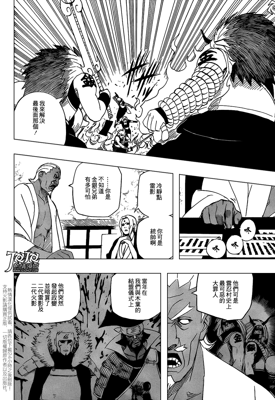 《火影忍者》漫画最新章节第527话免费下拉式在线观看章节第【4】张图片