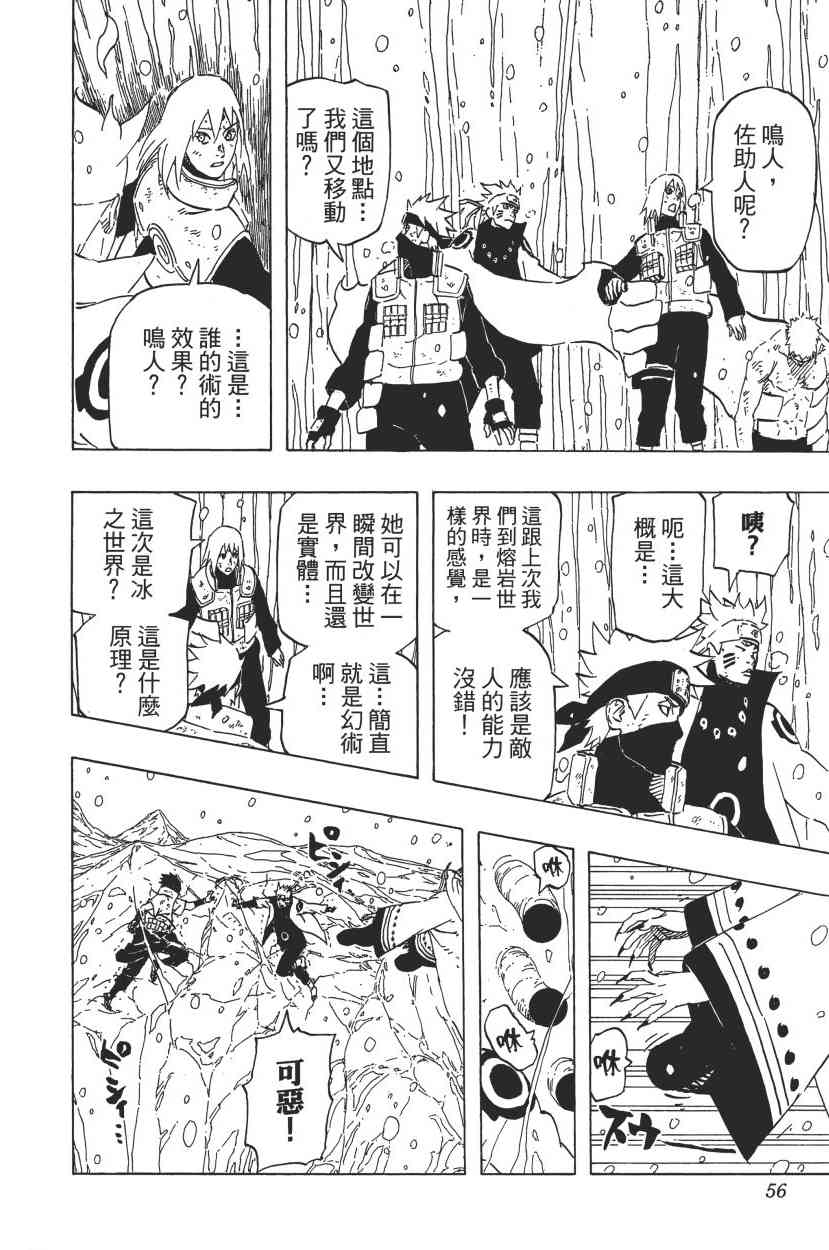 《火影忍者》漫画最新章节第71卷免费下拉式在线观看章节第【54】张图片