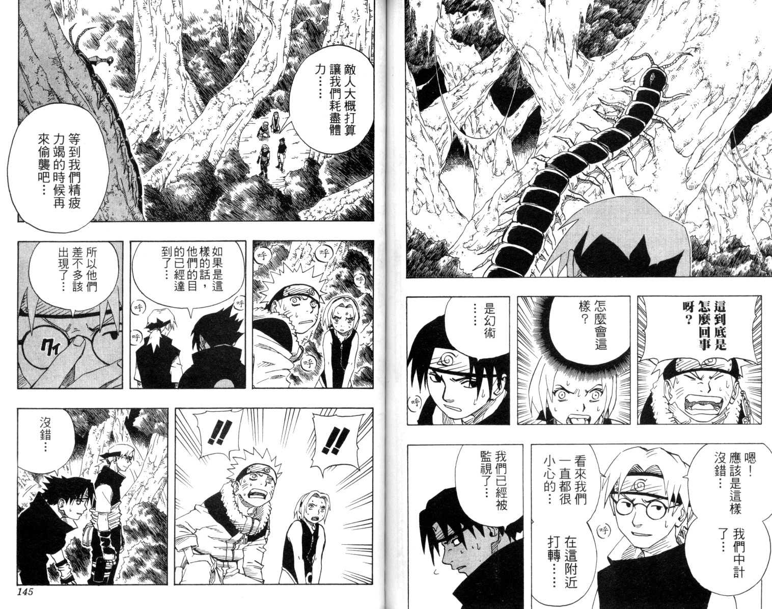 《火影忍者》漫画最新章节第7卷免费下拉式在线观看章节第【73】张图片