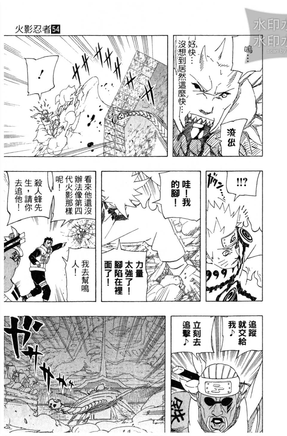 《火影忍者》漫画最新章节第54卷免费下拉式在线观看章节第【18】张图片