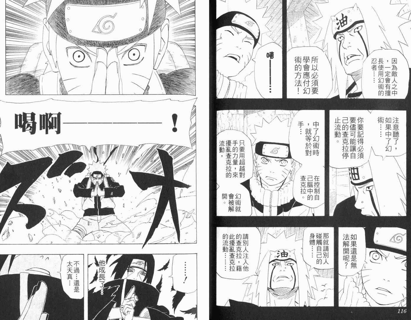 《火影忍者》漫画最新章节第29卷免费下拉式在线观看章节第【60】张图片