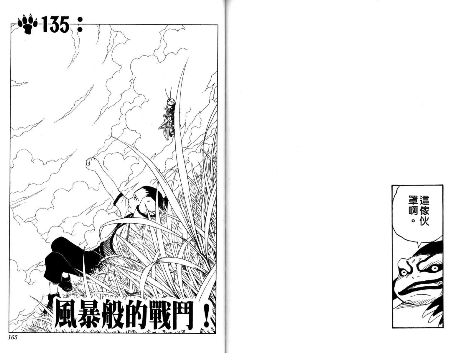 《火影忍者》漫画最新章节第15卷免费下拉式在线观看章节第【83】张图片