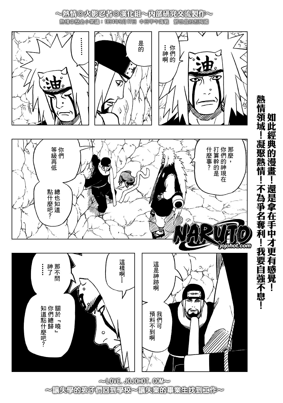 《火影忍者》漫画最新章节第370话免费下拉式在线观看章节第【4】张图片