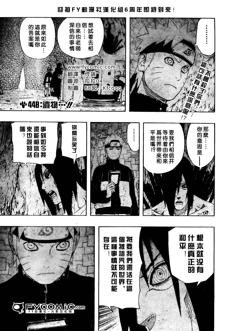 《火影忍者》漫画最新章节第448话免费下拉式在线观看章节第【2】张图片