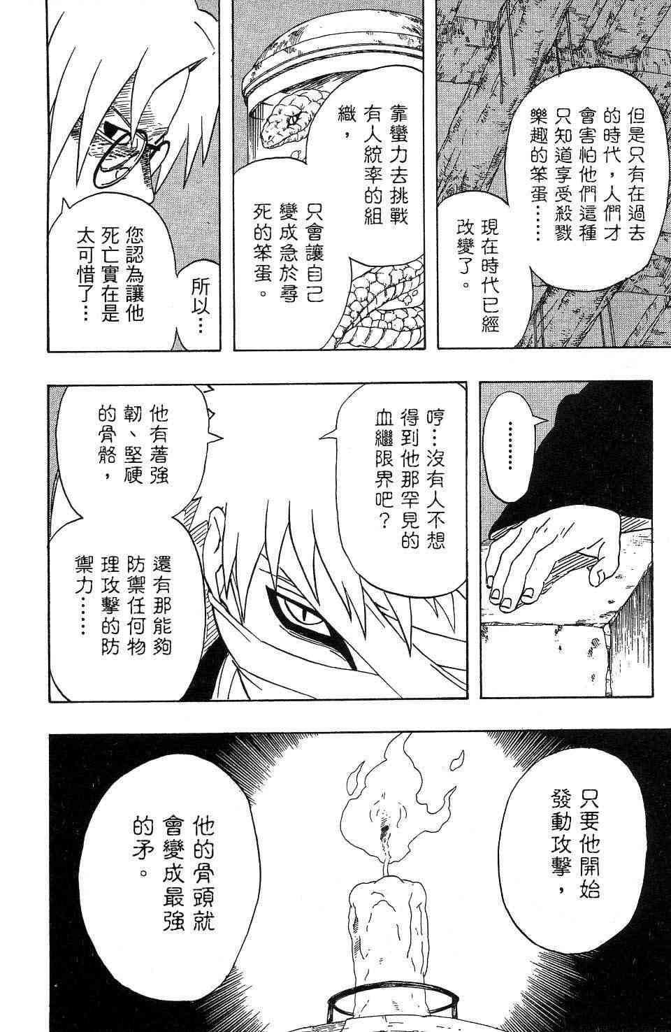 《火影忍者》漫画最新章节第24卷免费下拉式在线观看章节第【156】张图片