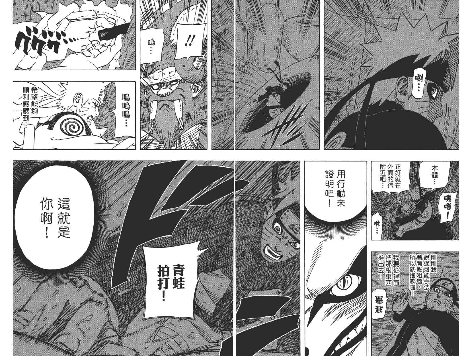 《火影忍者》漫画最新章节第60卷免费下拉式在线观看章节第【75】张图片