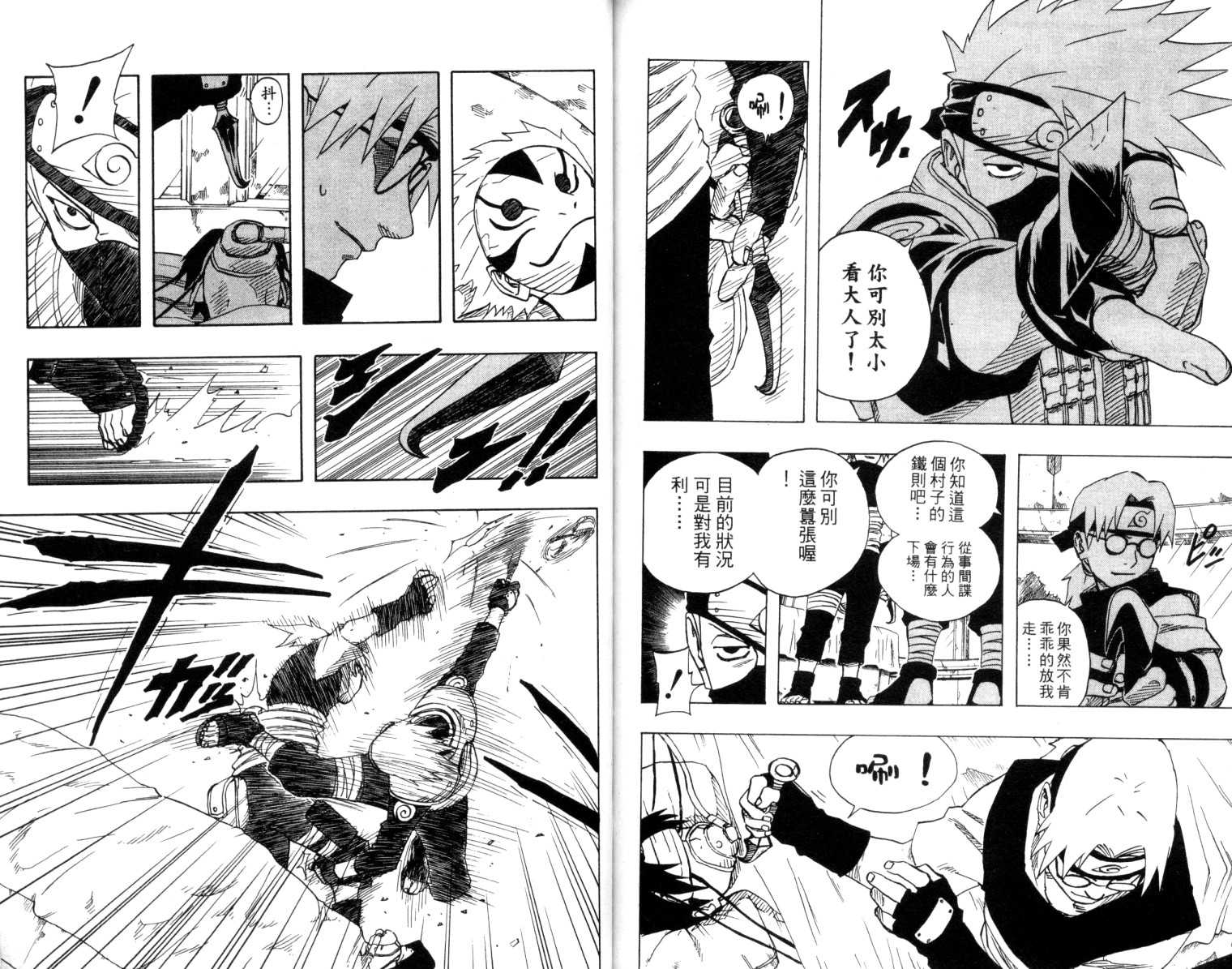 《火影忍者》漫画最新章节第10卷免费下拉式在线观看章节第【72】张图片