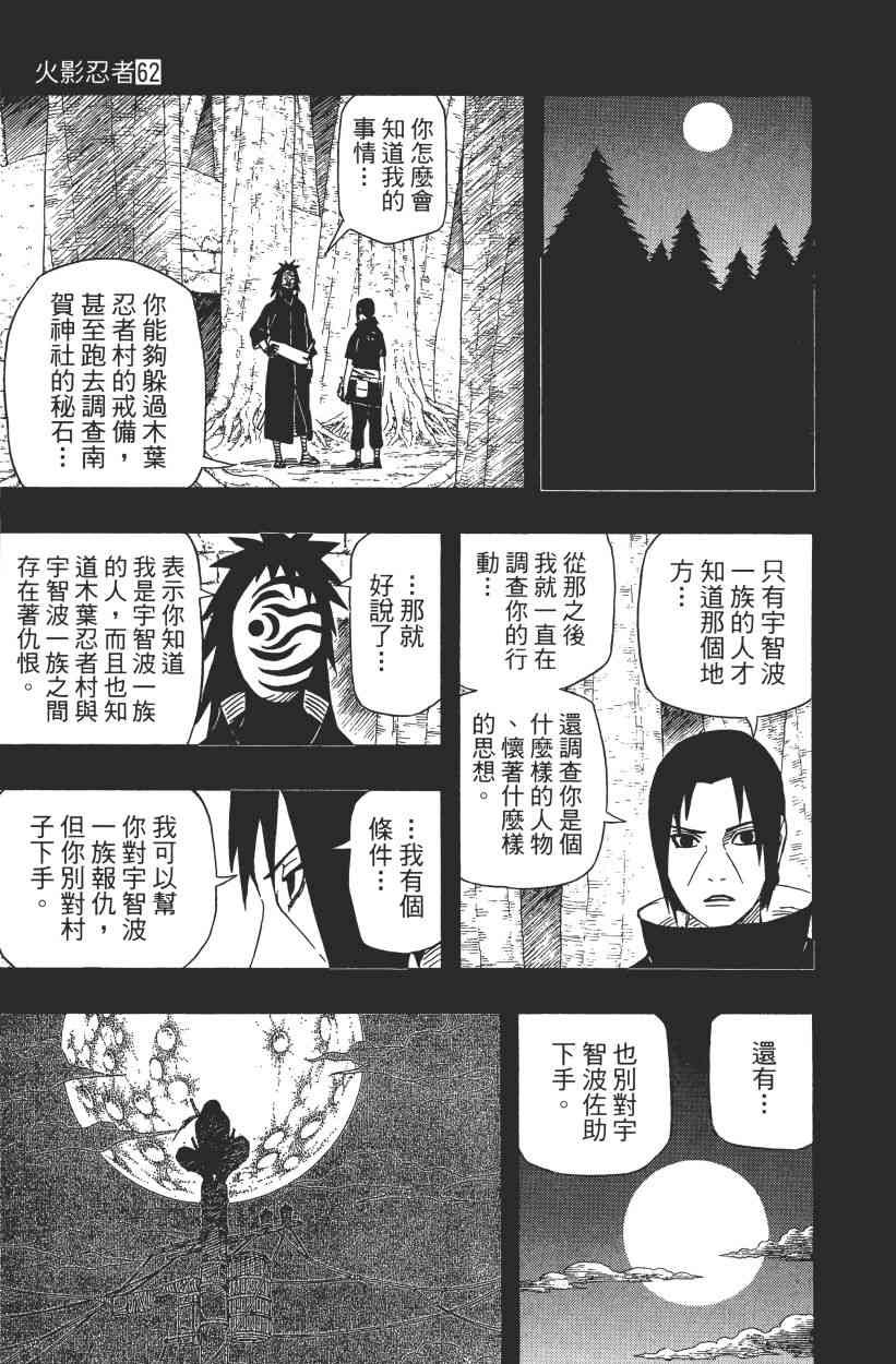 《火影忍者》漫画最新章节第62卷免费下拉式在线观看章节第【48】张图片