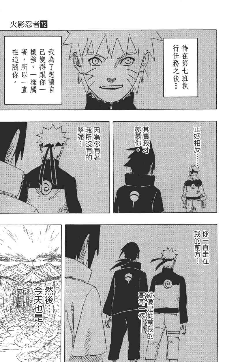 《火影忍者》漫画最新章节第72卷免费下拉式在线观看章节第【148】张图片