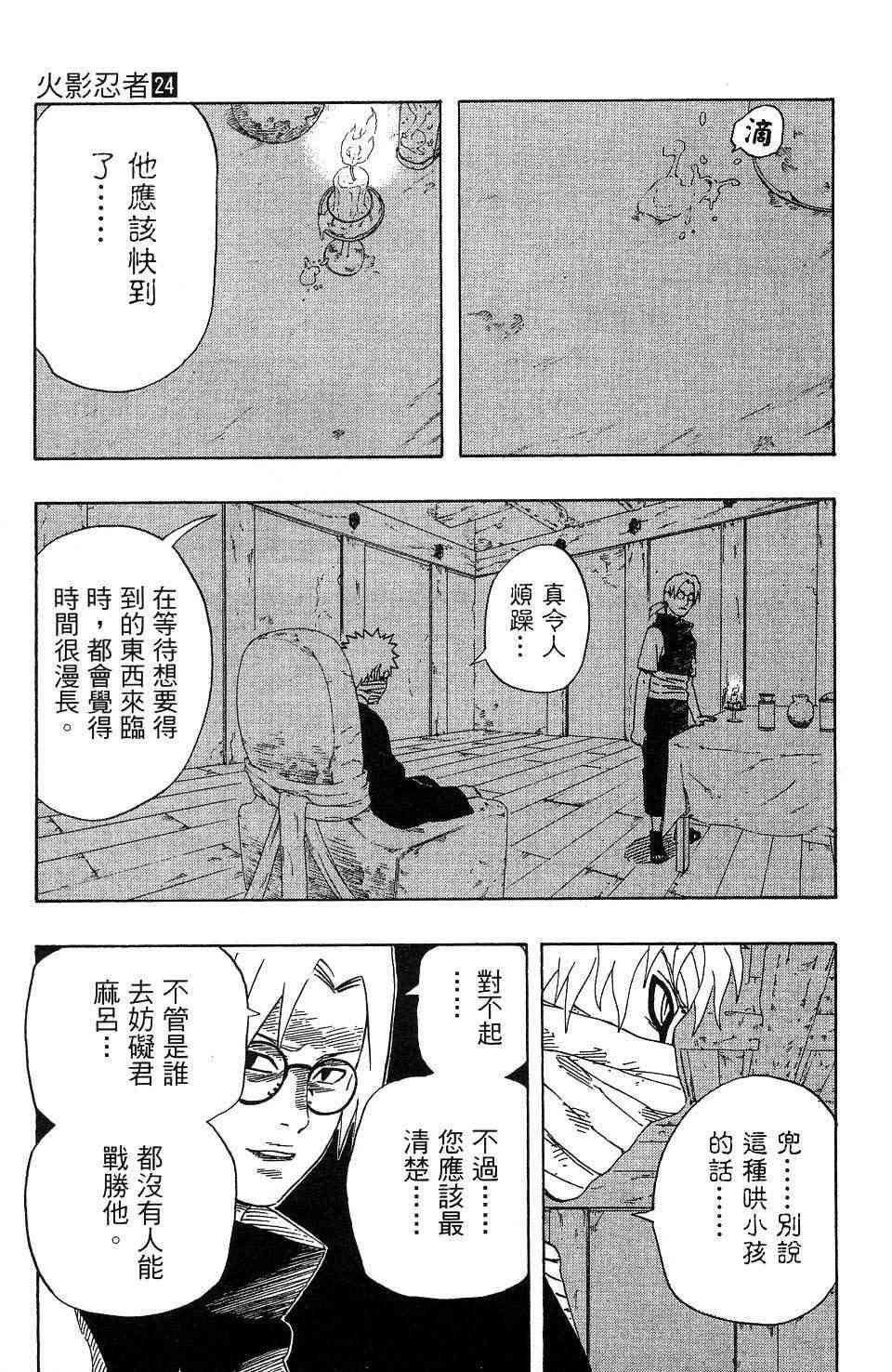 《火影忍者》漫画最新章节第24卷免费下拉式在线观看章节第【168】张图片