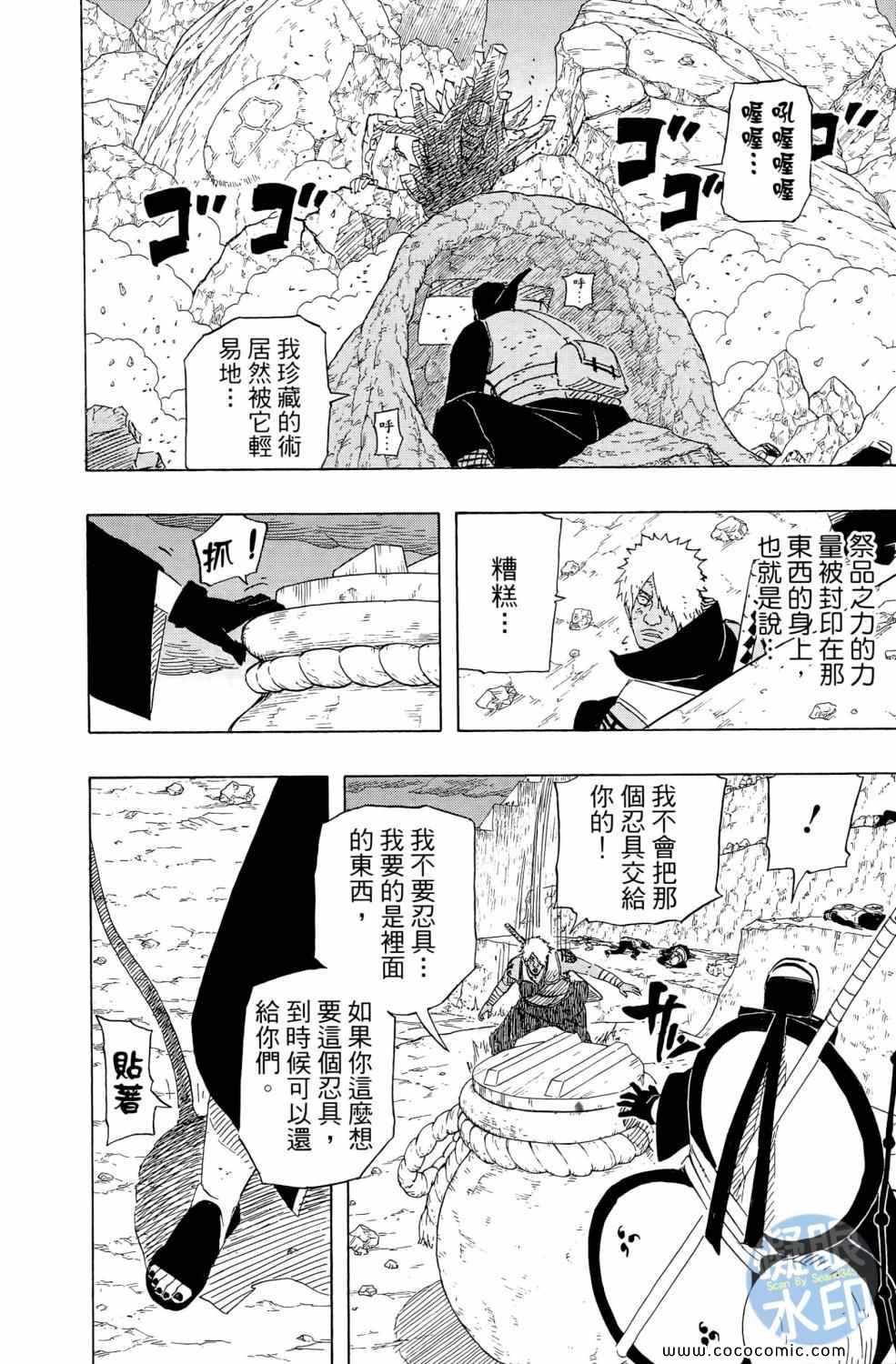 《火影忍者》漫画最新章节第57卷免费下拉式在线观看章节第【53】张图片