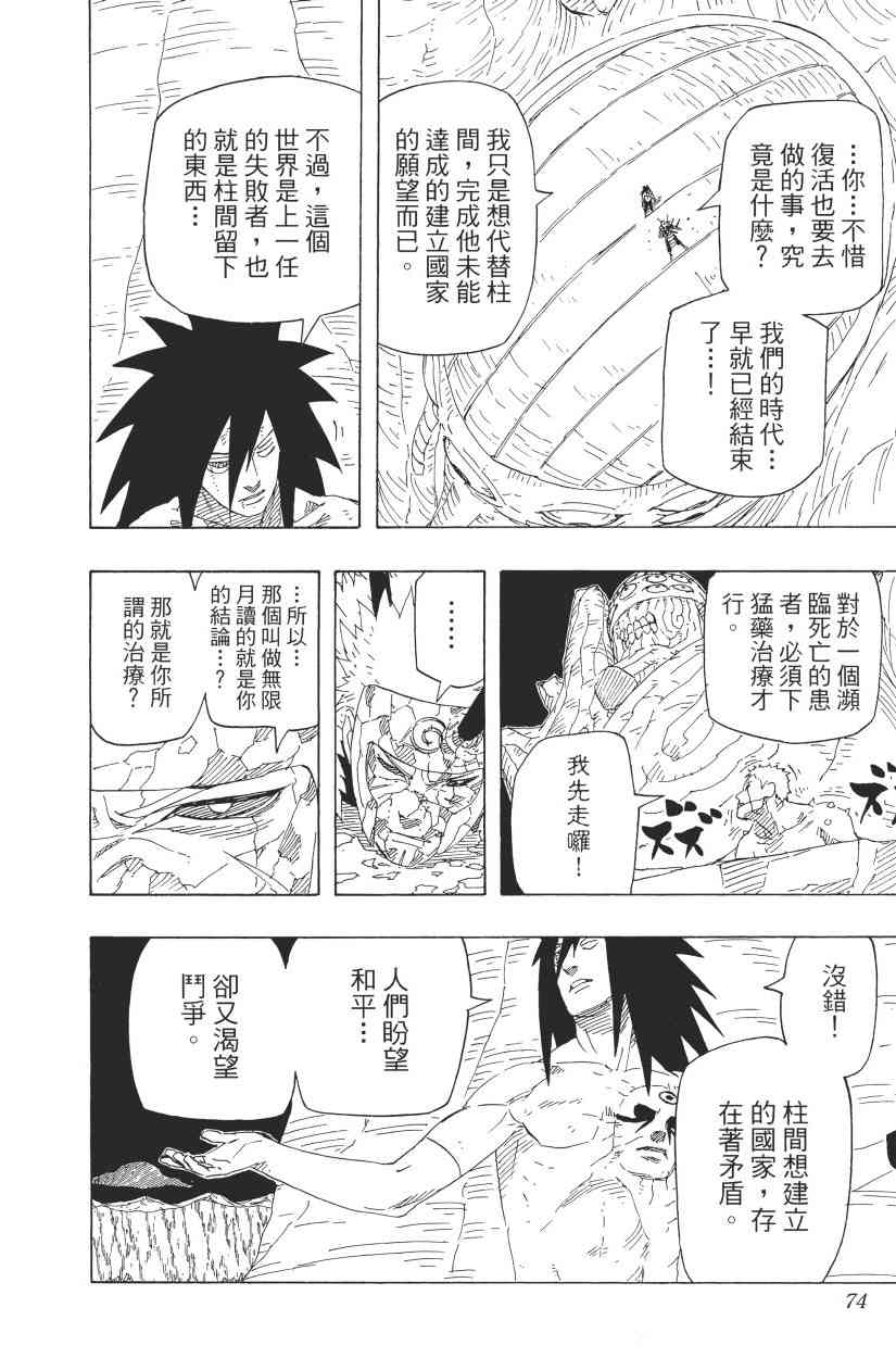 《火影忍者》漫画最新章节第69卷免费下拉式在线观看章节第【72】张图片