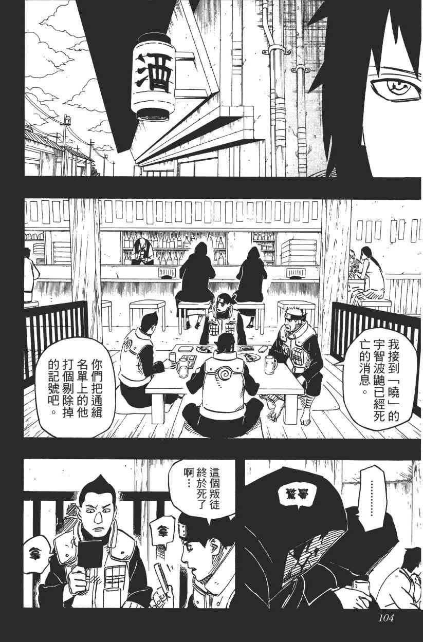 《火影忍者》漫画最新章节第61卷免费下拉式在线观看章节第【100】张图片