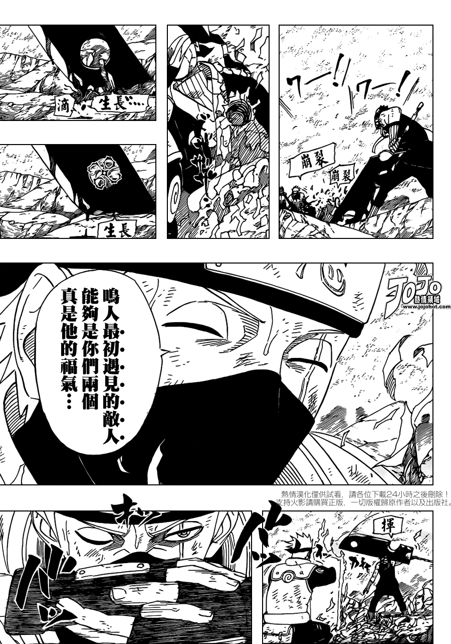 《火影忍者》漫画最新章节第524话免费下拉式在线观看章节第【5】张图片