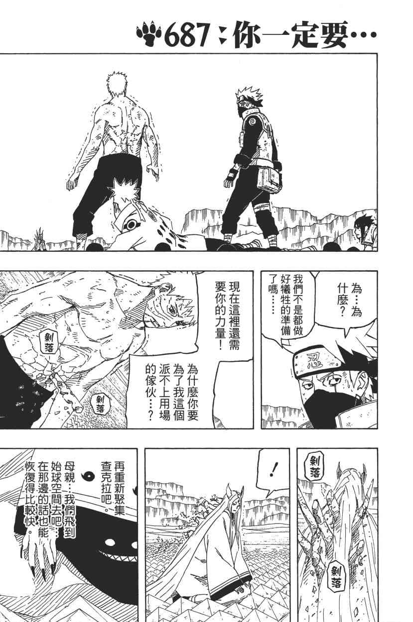 《火影忍者》漫画最新章节第71卷免费下拉式在线观看章节第【133】张图片