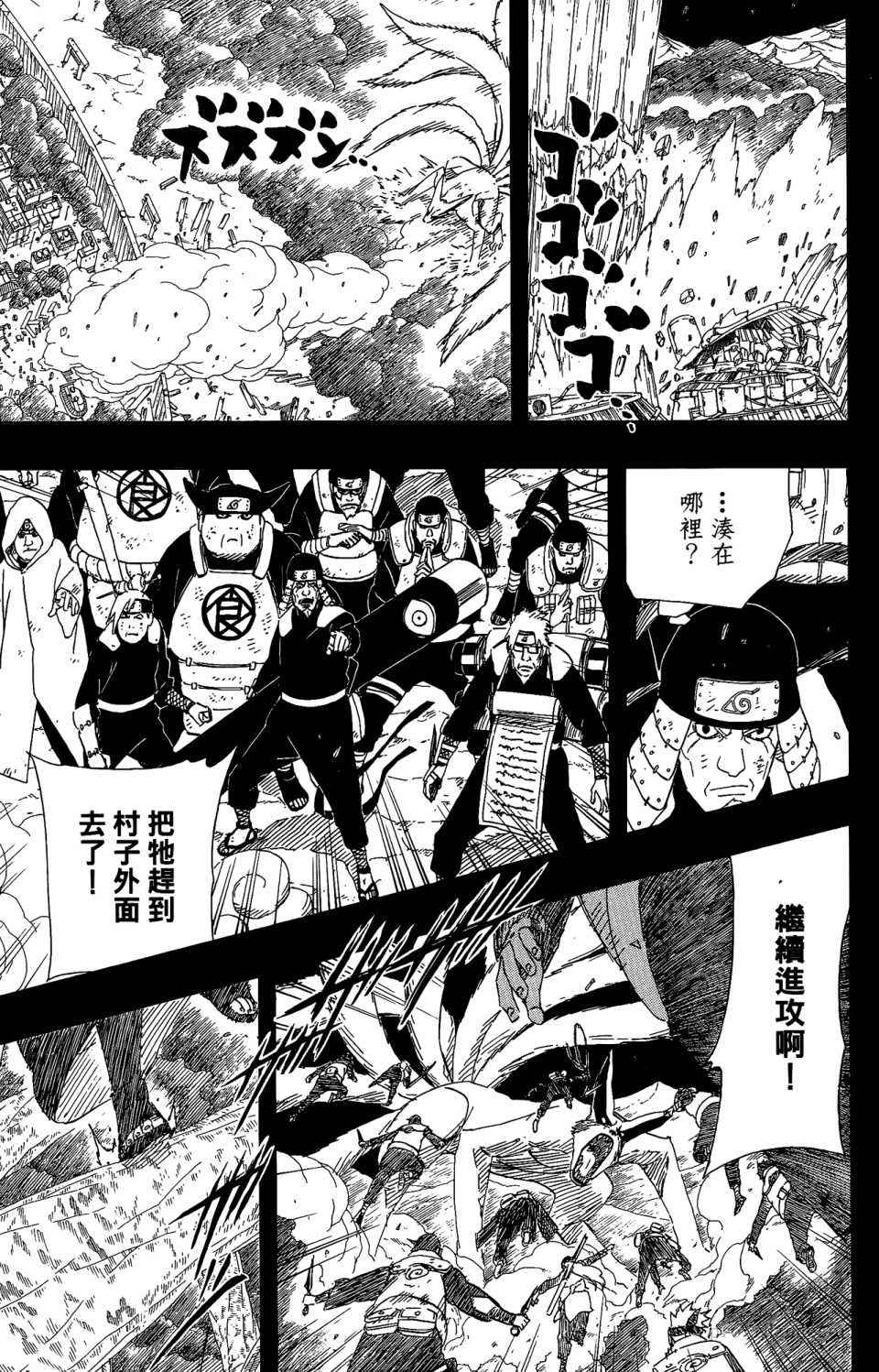 《火影忍者》漫画最新章节第53卷免费下拉式在线观看章节第【156】张图片