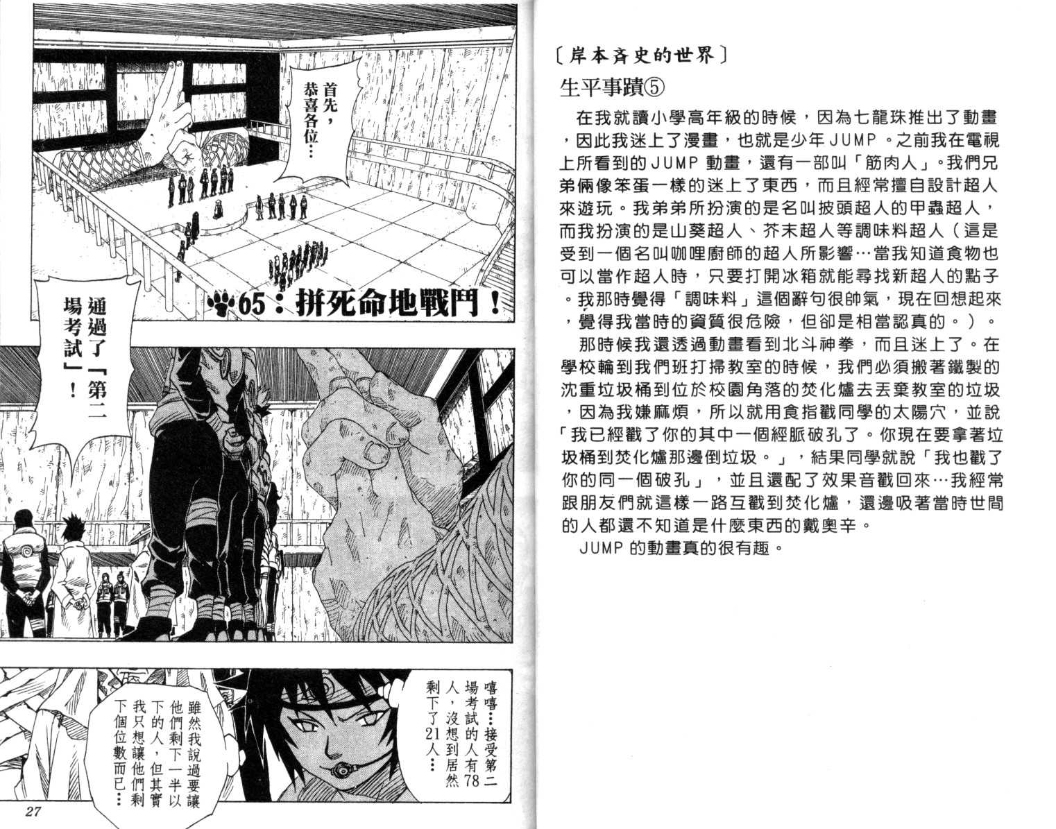 《火影忍者》漫画最新章节第8卷免费下拉式在线观看章节第【14】张图片