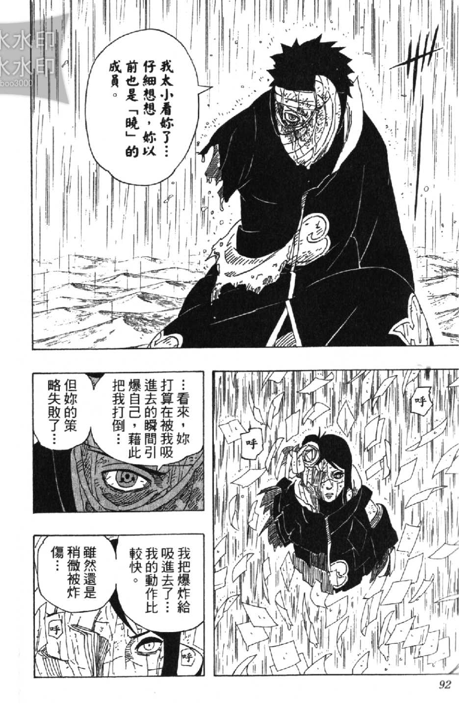 《火影忍者》漫画最新章节第54卷免费下拉式在线观看章节第【91】张图片