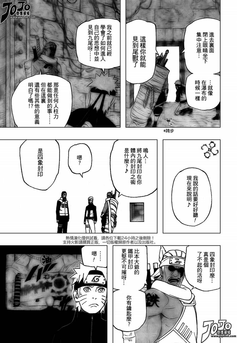 《火影忍者》漫画最新章节第496话免费下拉式在线观看章节第【7】张图片