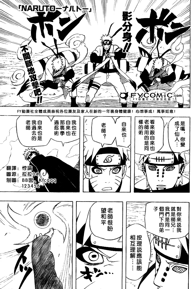 《火影忍者》漫画最新章节第432话免费下拉式在线观看章节第【1】张图片