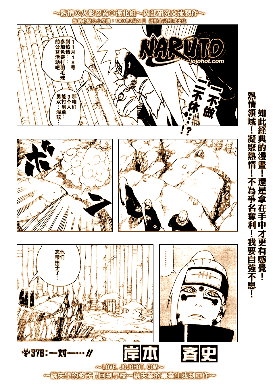 《火影忍者》漫画最新章节第378话免费下拉式在线观看章节第【19】张图片