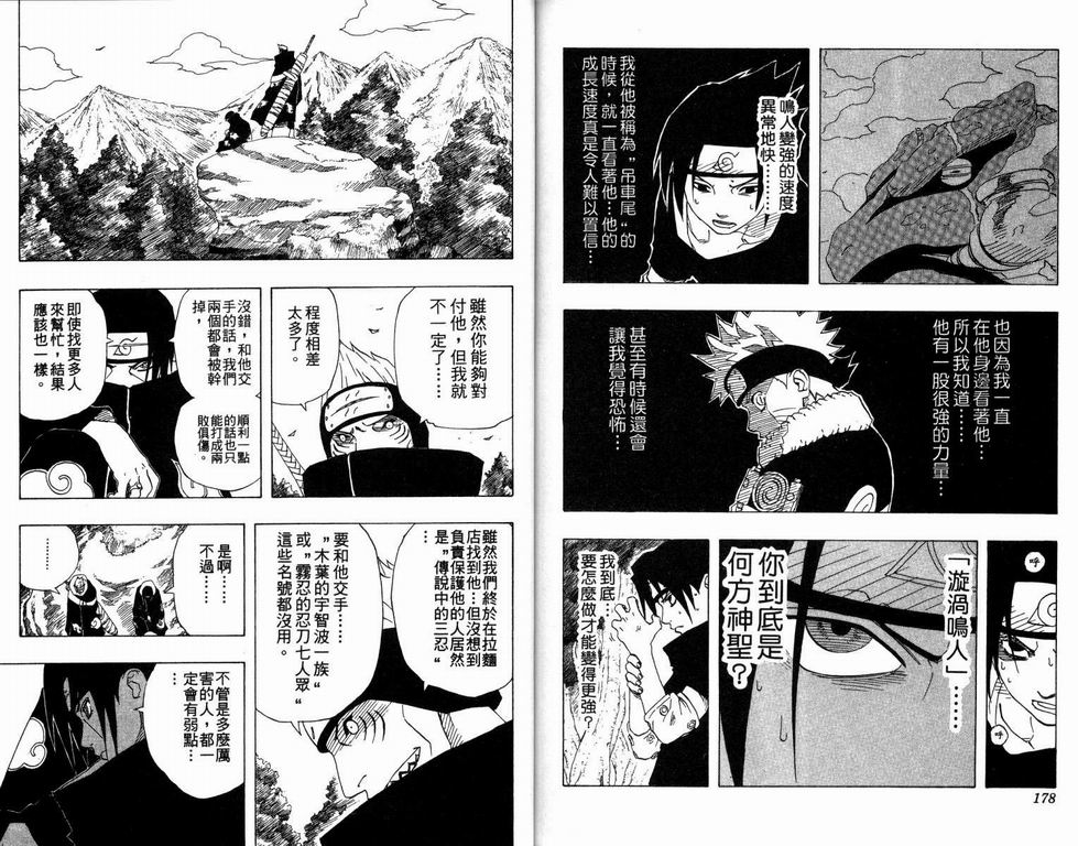 《火影忍者》漫画最新章节第16卷免费下拉式在线观看章节第【90】张图片