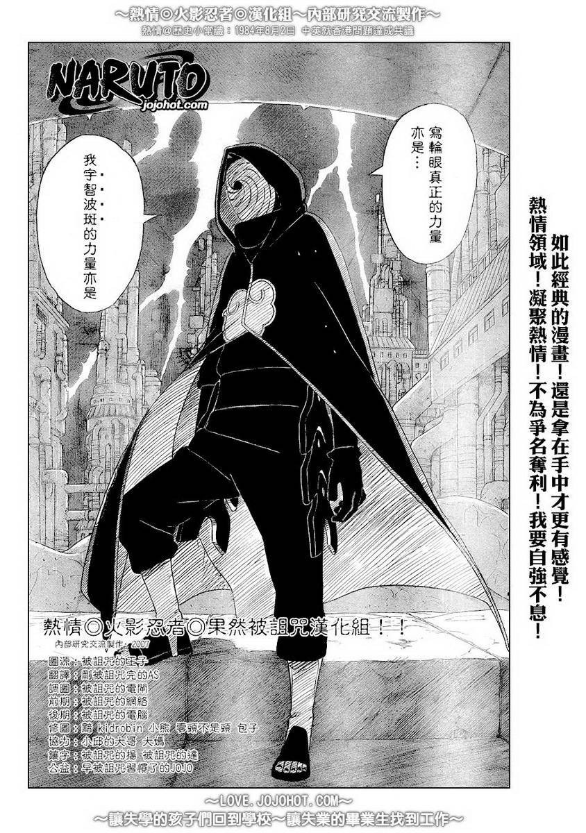 《火影忍者》漫画最新章节第364话免费下拉式在线观看章节第【17】张图片