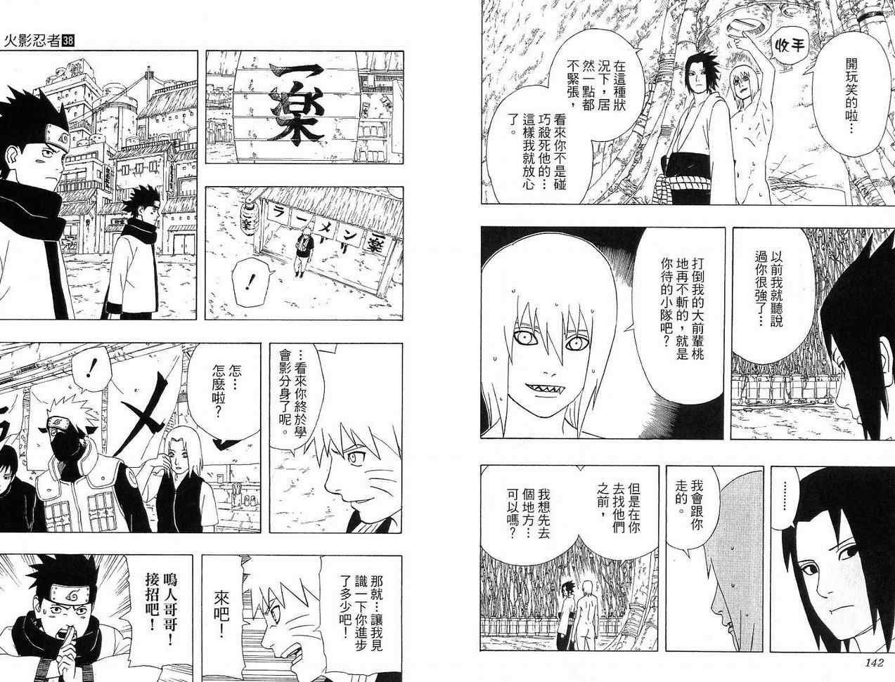 《火影忍者》漫画最新章节第38卷免费下拉式在线观看章节第【72】张图片