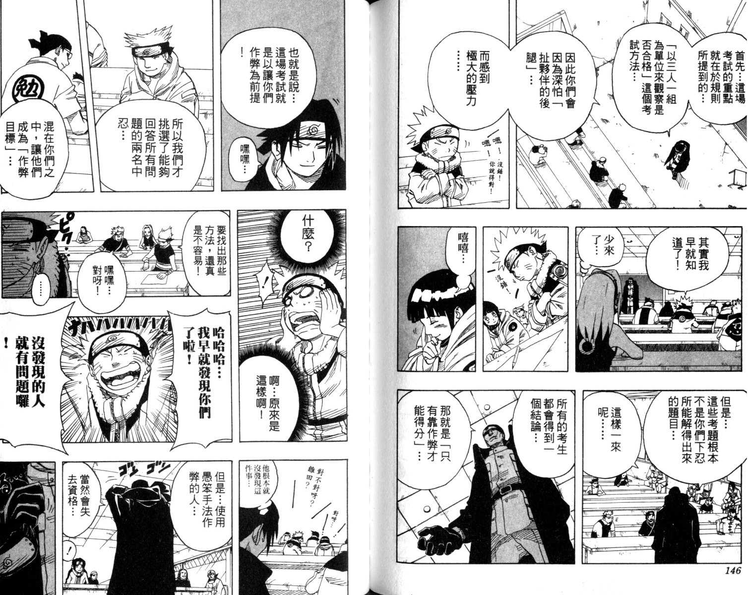 《火影忍者》漫画最新章节第5卷免费下拉式在线观看章节第【74】张图片