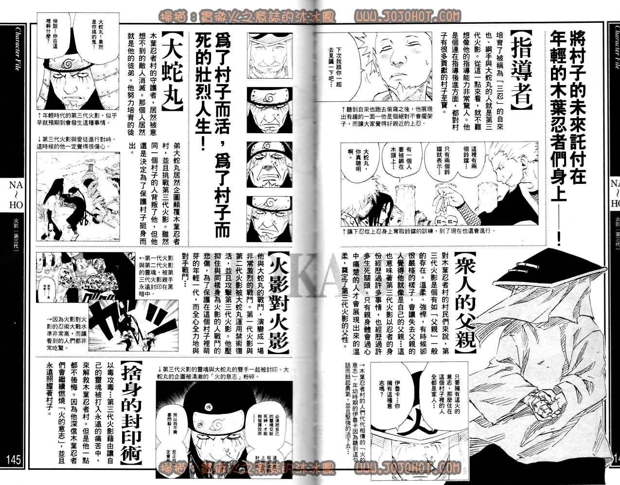 《火影忍者》漫画最新章节外传：第13话  斗之书免费下拉式在线观看章节第【74】张图片