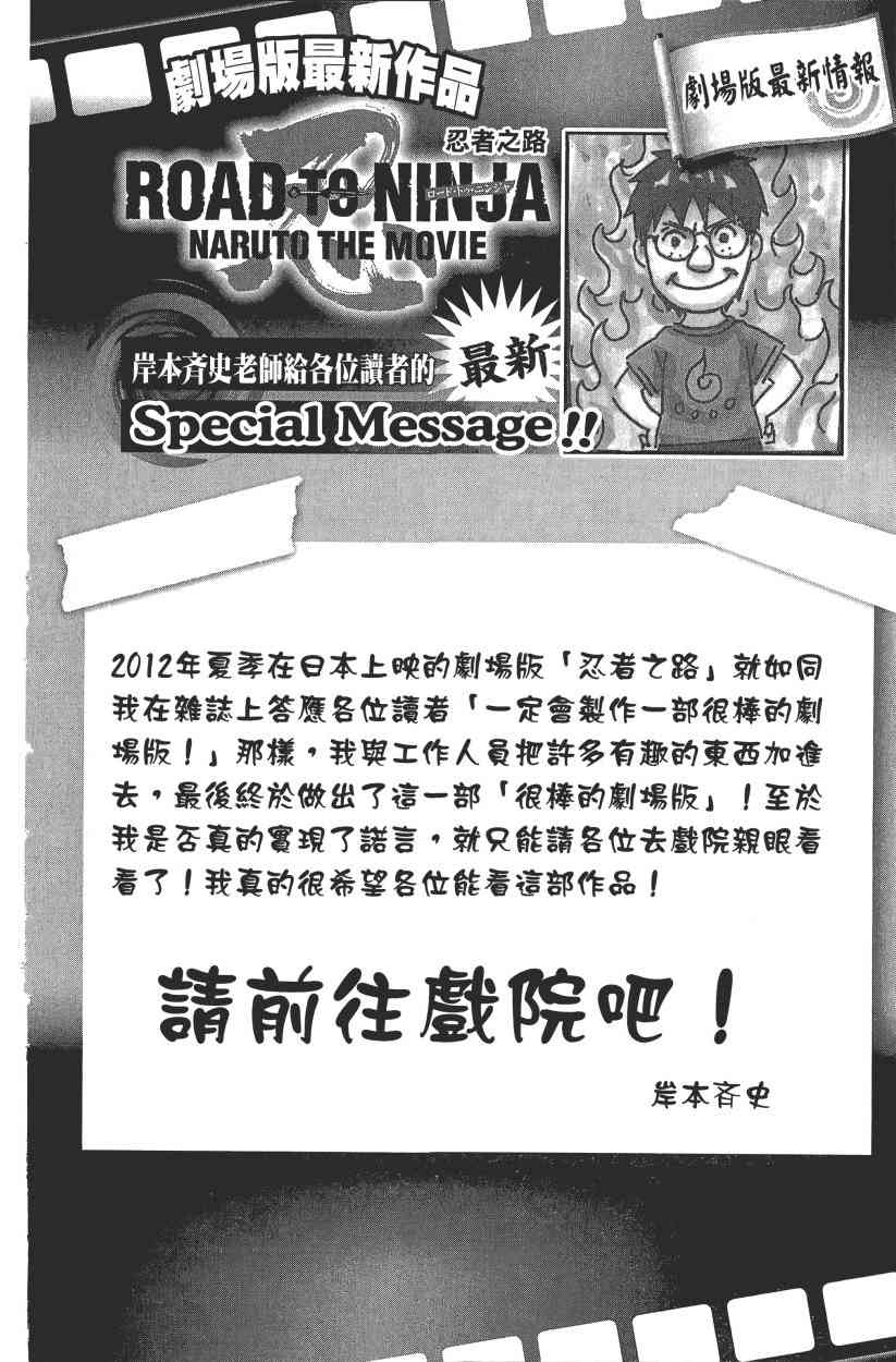 《火影忍者》漫画最新章节第61卷免费下拉式在线观看章节第【198】张图片