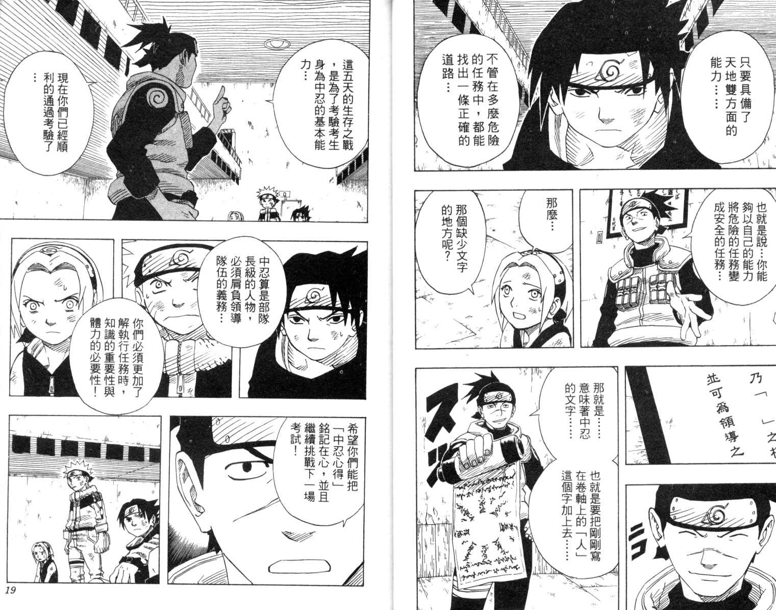 《火影忍者》漫画最新章节第8卷免费下拉式在线观看章节第【10】张图片