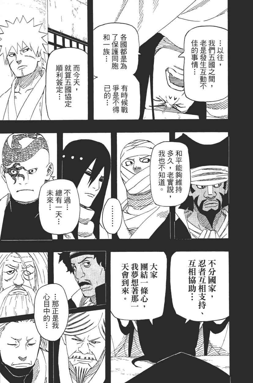 《火影忍者》漫画最新章节第68卷免费下拉式在线观看章节第【18】张图片