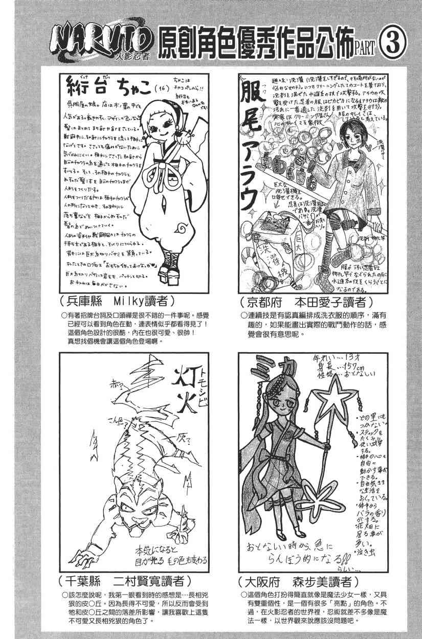 《火影忍者》漫画最新章节第69卷免费下拉式在线观看章节第【96】张图片