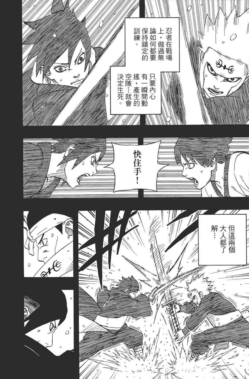 《火影忍者》漫画最新章节第65卷免费下拉式在线观看章节第【110】张图片