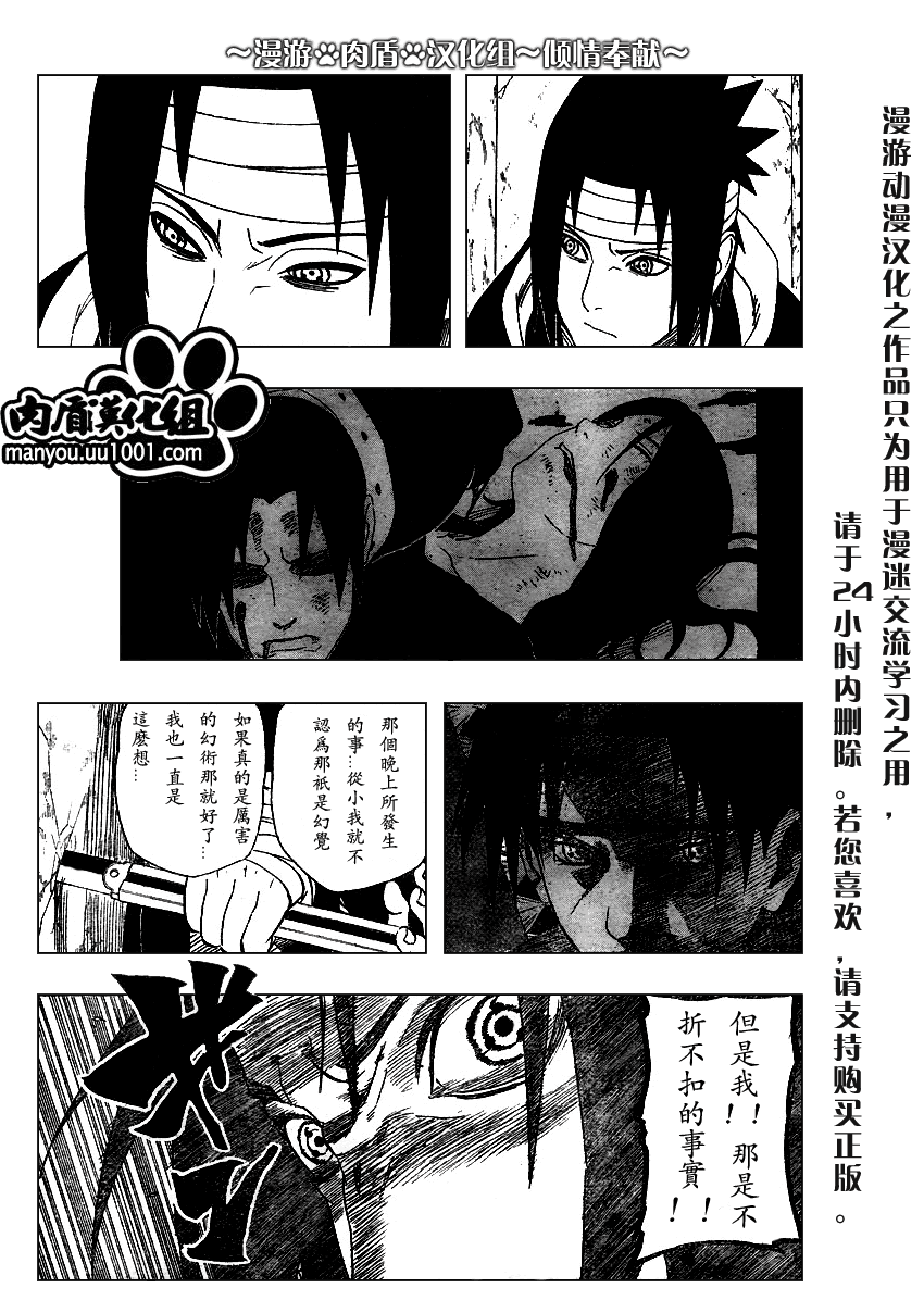 《火影忍者》漫画最新章节第385话免费下拉式在线观看章节第【9】张图片