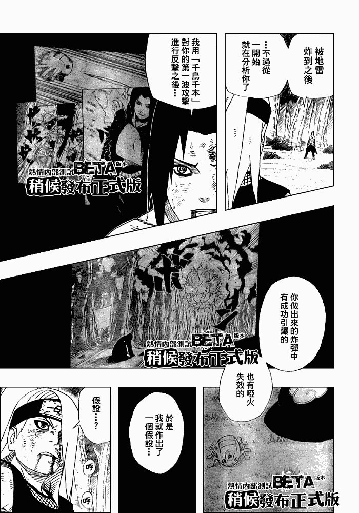 《火影忍者》漫画最新章节第361话免费下拉式在线观看章节第【14】张图片